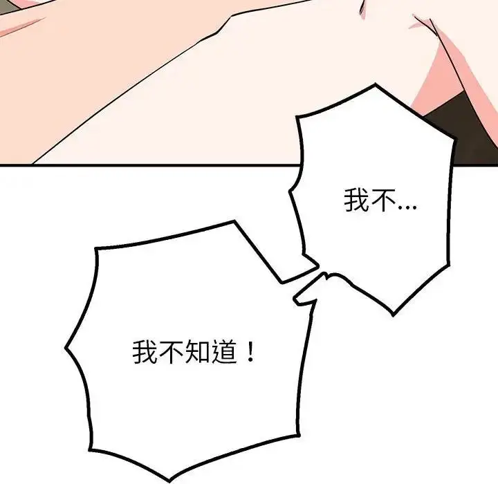 漫画《毒酒》第22话第59张图