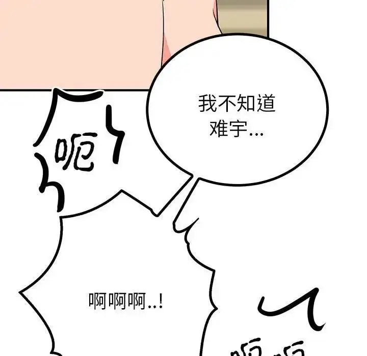 漫画《毒酒》第22话第61张图