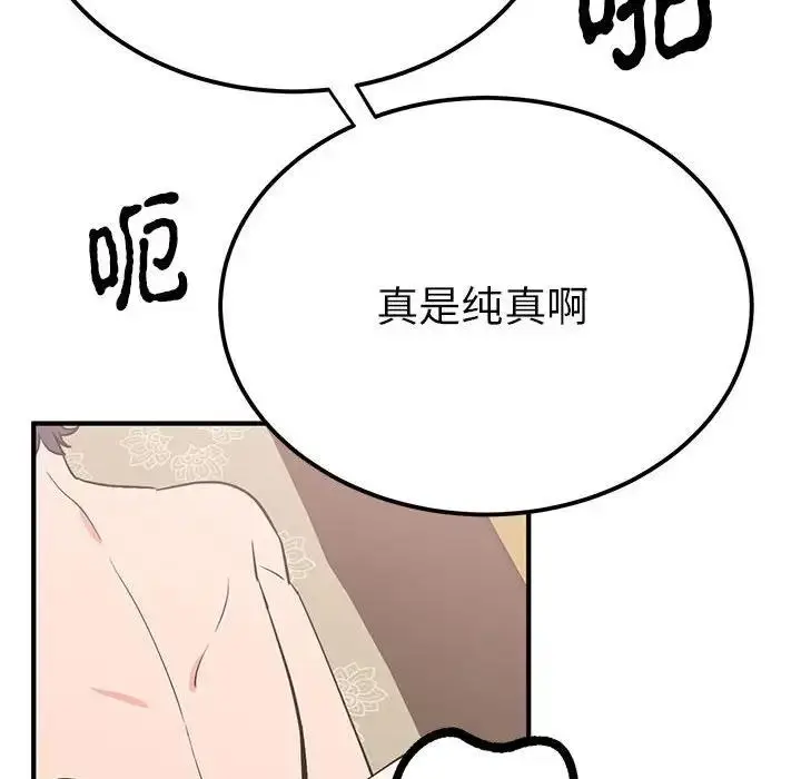 漫画《毒酒》第22话第67张图