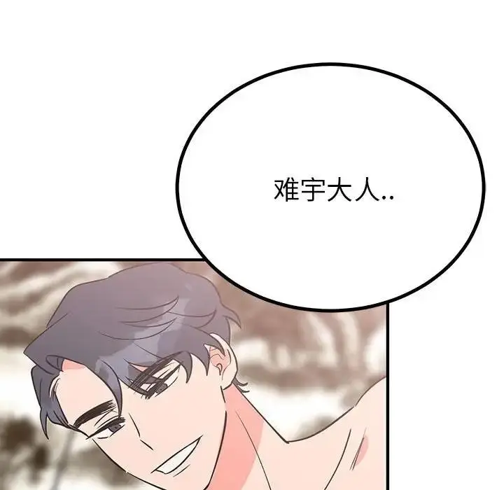 漫画《毒酒》第22话第88张图