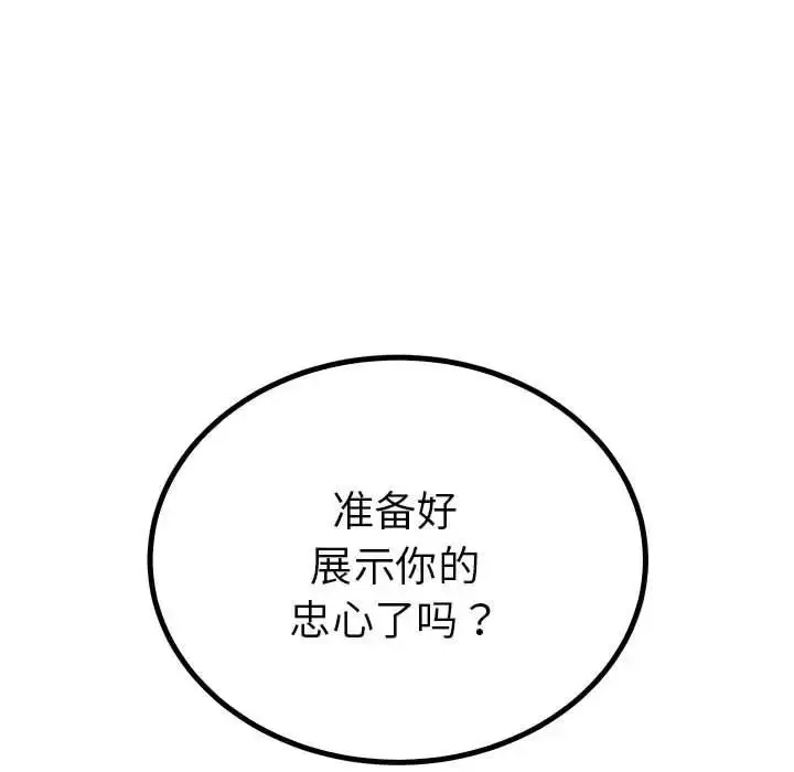 漫画《毒酒》第23话第103张图
