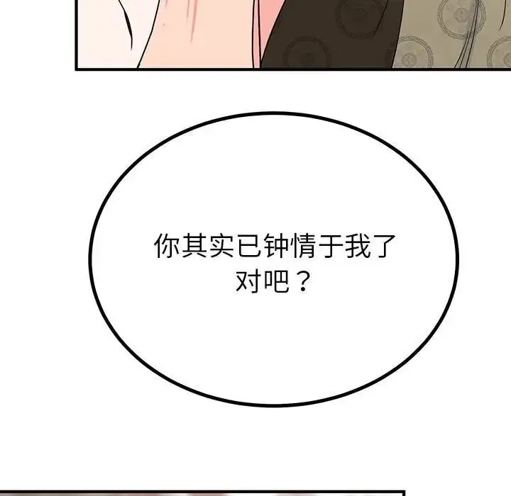 漫画《毒酒》第23话第11张图
