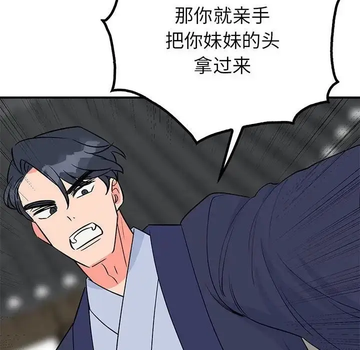漫画《毒酒》第23话第110张图