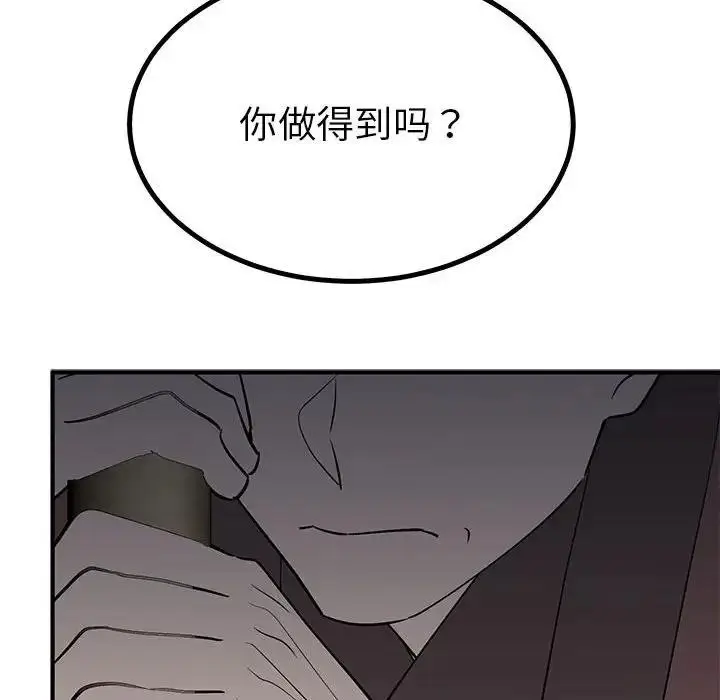 漫画《毒酒》第23话第115张图