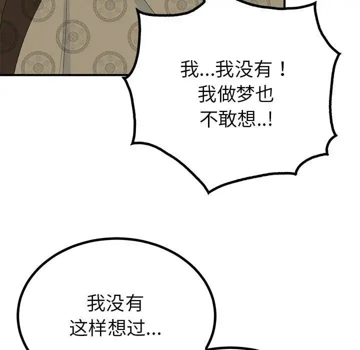 漫画《毒酒》第23话第13张图