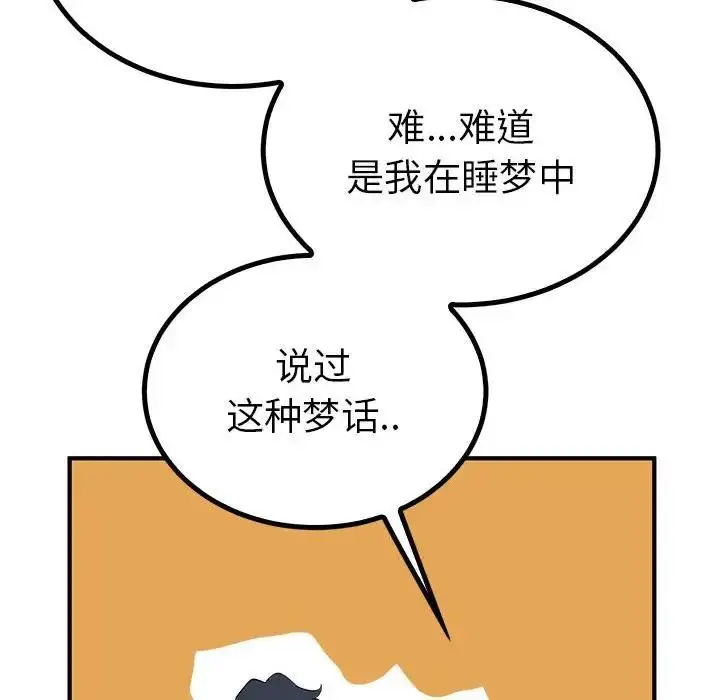 漫画《毒酒》第23话第14张图