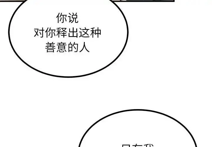 漫画《毒酒》第23话第2张图
