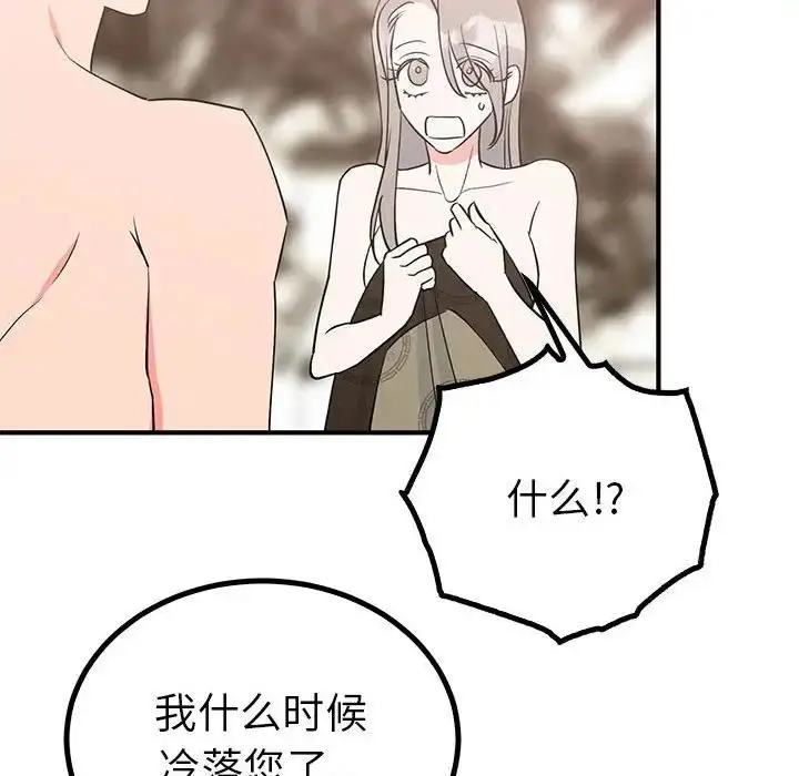 漫画《毒酒》第23话第20张图