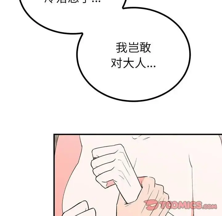 漫画《毒酒》第23话第21张图