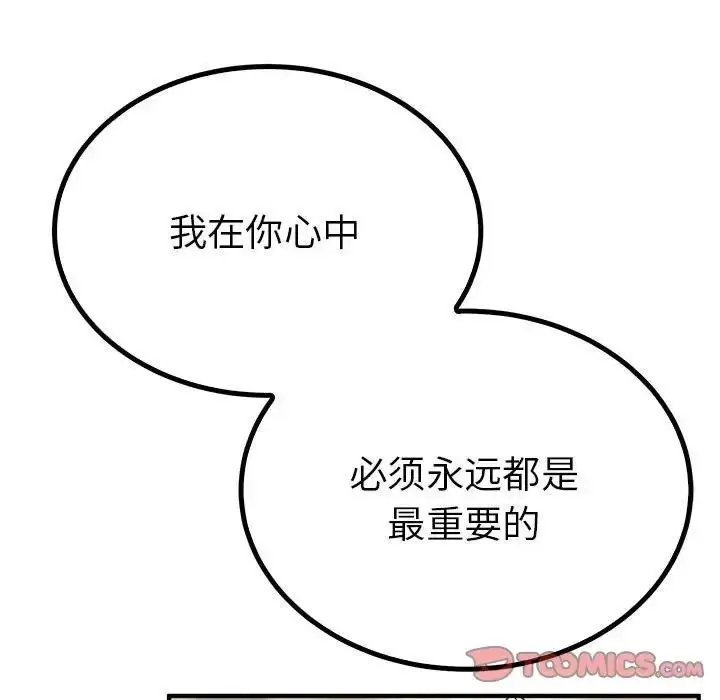漫画《毒酒》第23话第27张图