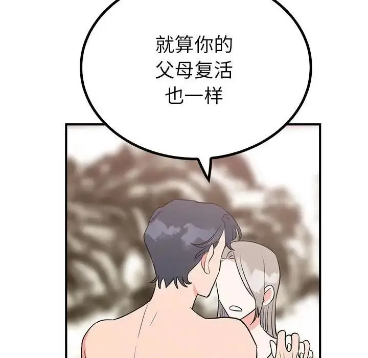 漫画《毒酒》第23话第29张图