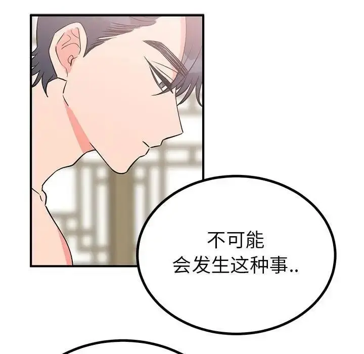 漫画《毒酒》第23话第31张图