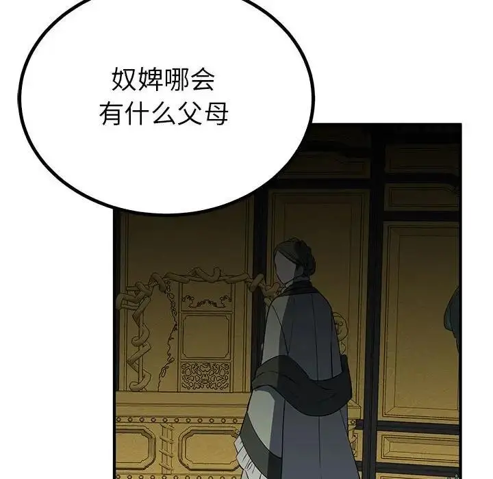 漫画《毒酒》第23话第32张图