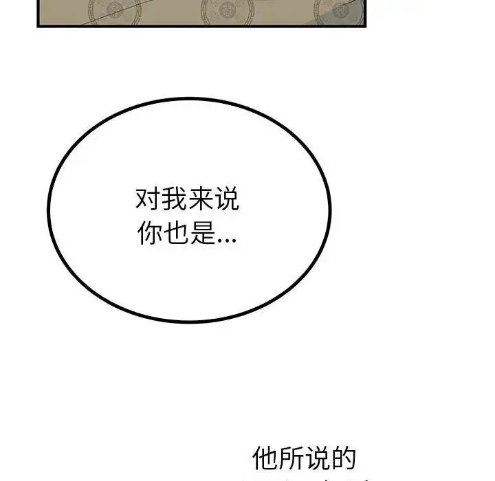 漫画《毒酒》第23话第41张图