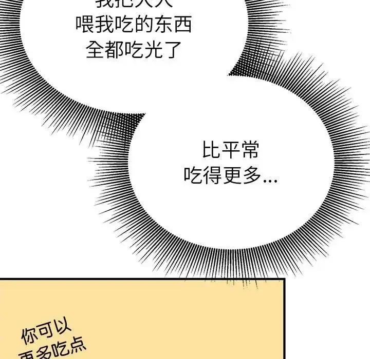 漫画《毒酒》第23话第48张图