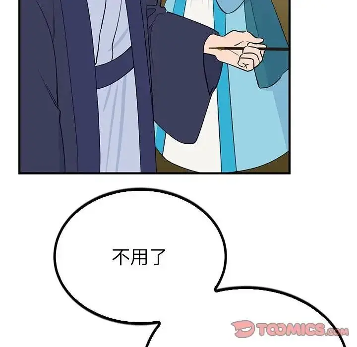 漫画《毒酒》第23话第57张图