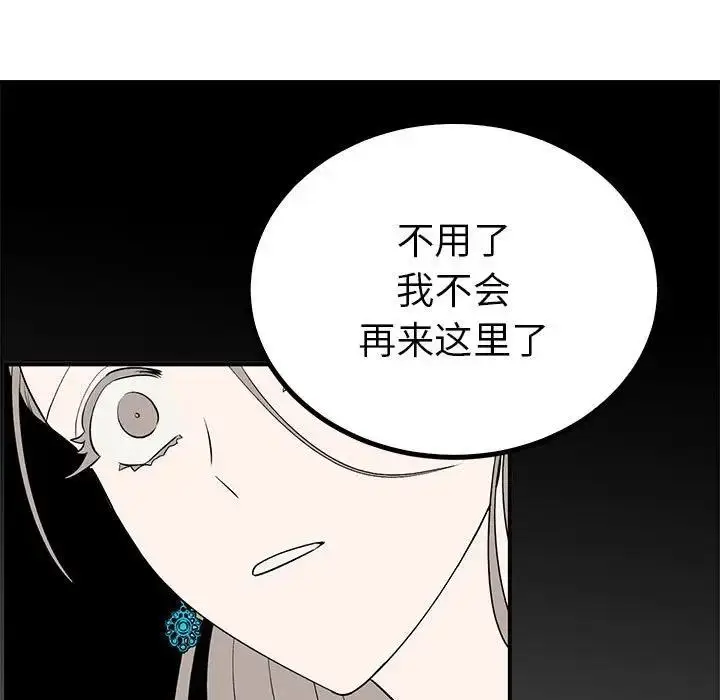 漫画《毒酒》第23话第65张图