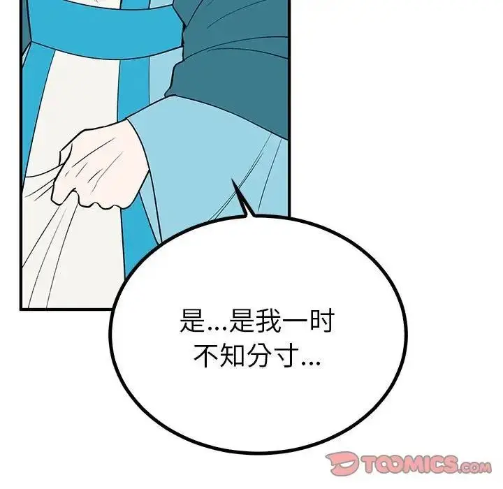 漫画《毒酒》第23话第69张图