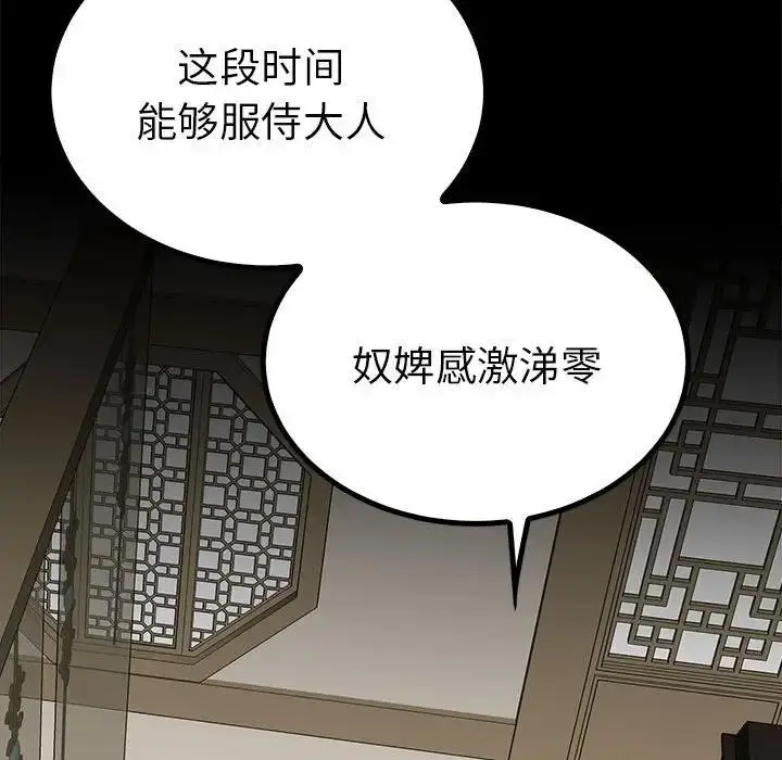 漫画《毒酒》第23话第77张图