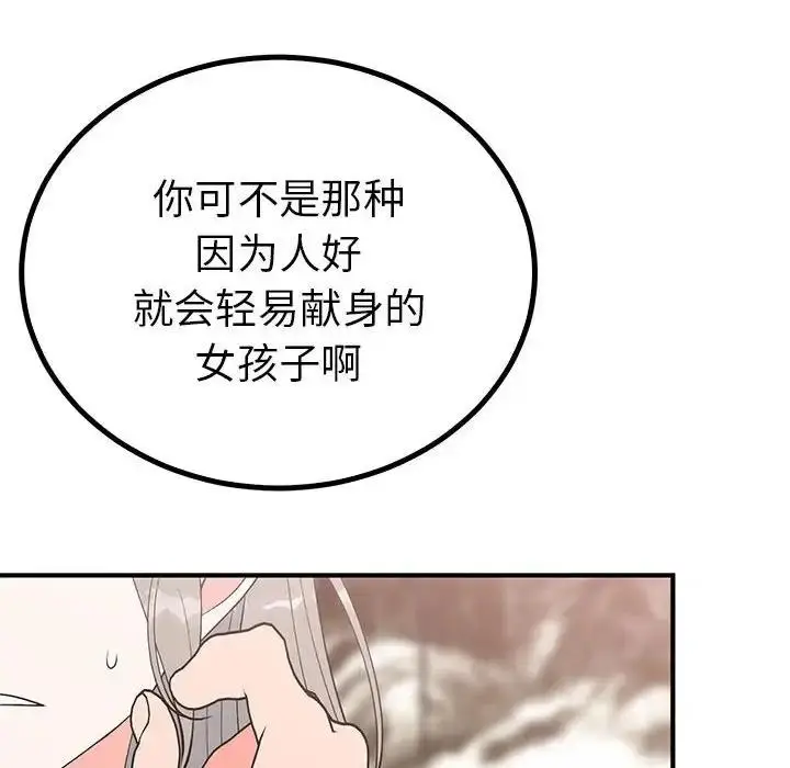 漫画《毒酒》第23话第8张图