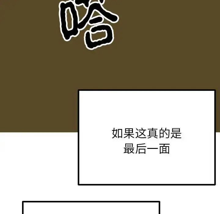 漫画《毒酒》第23话第82张图