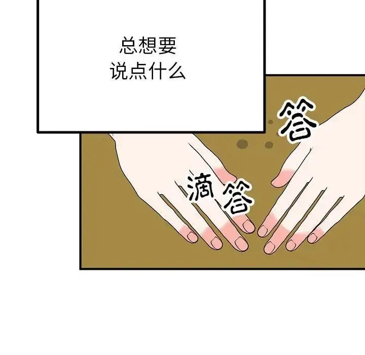 漫画《毒酒》第23话第83张图
