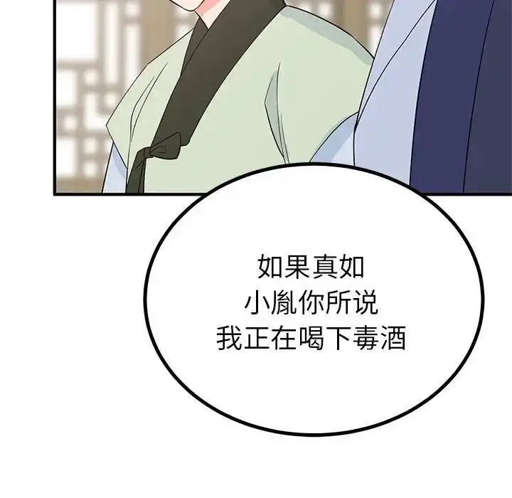 漫画《毒酒》第23话第89张图