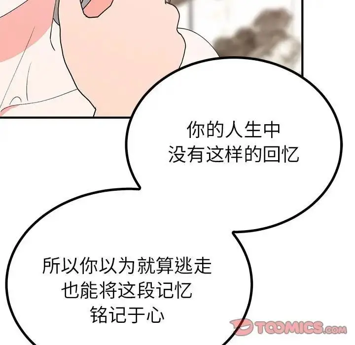 漫画《毒酒》第23话第9张图