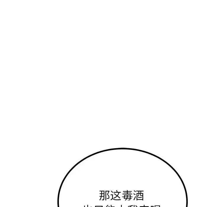 漫画《毒酒》第23话第90张图
