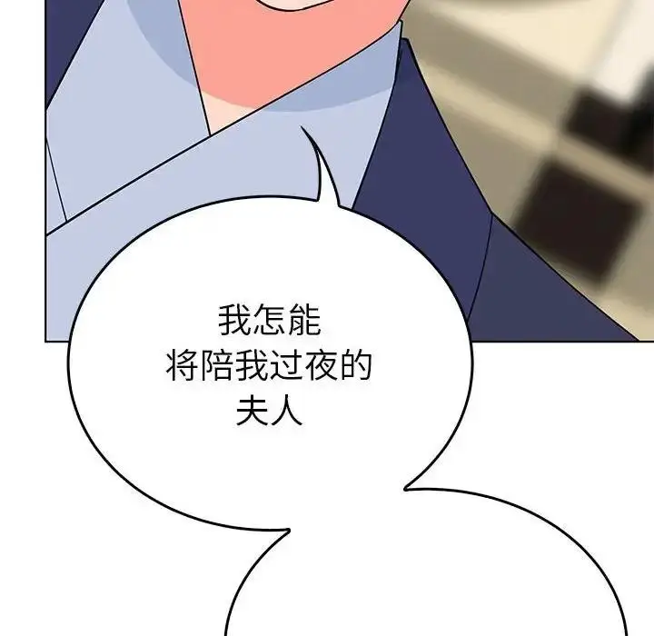 漫画《毒酒》第24话第12张图
