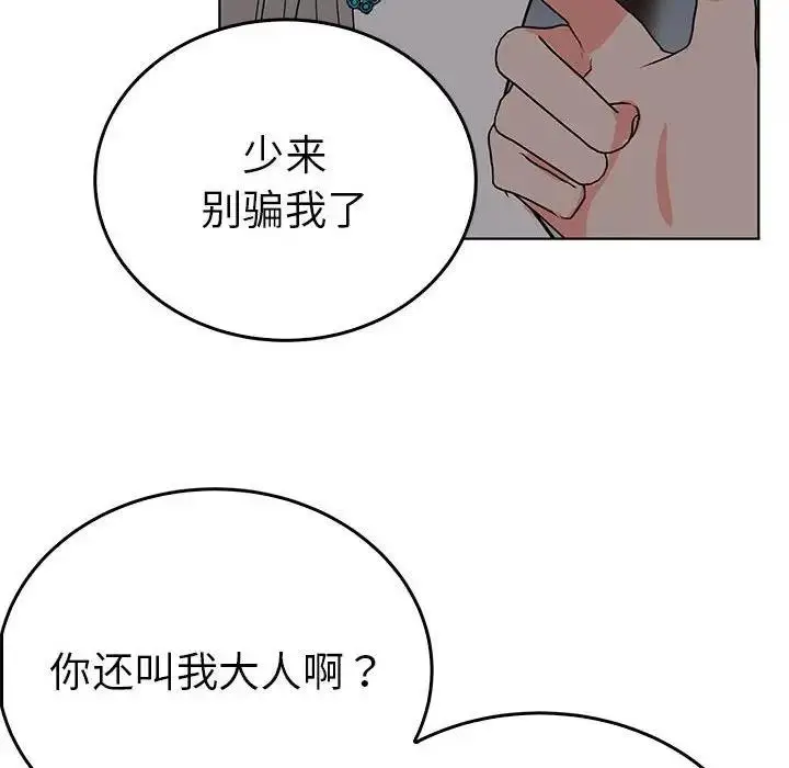 漫画《毒酒》第24话第127张图