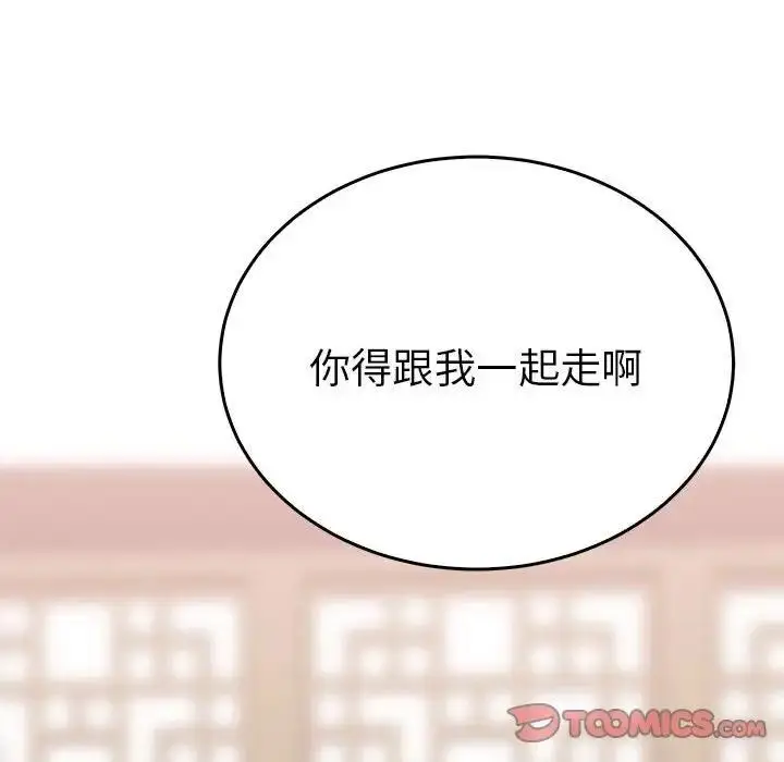 漫画《毒酒》第24话第21张图