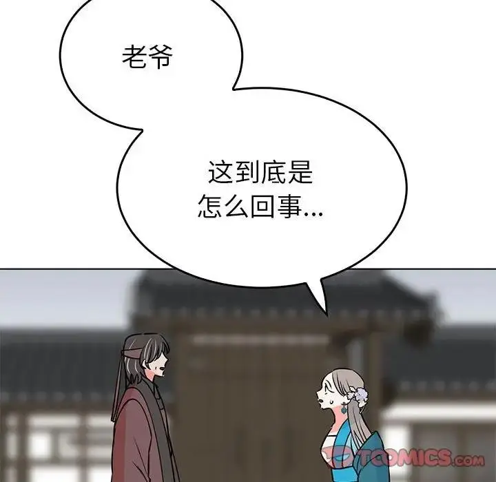 漫画《毒酒》第24话第39张图