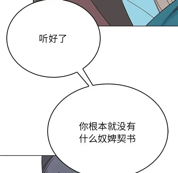 漫画《毒酒》第24话第42张图