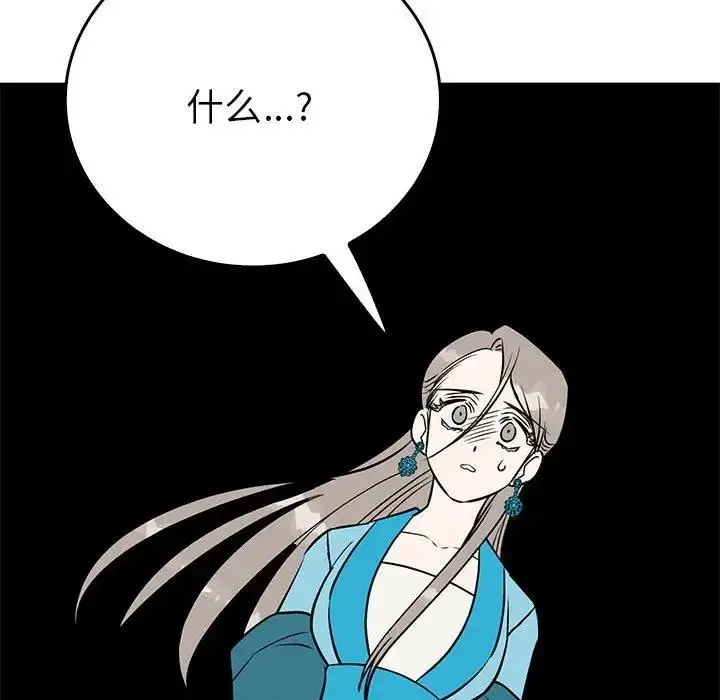 漫画《毒酒》第24话第44张图