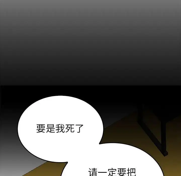 漫画《毒酒》第24话第52张图