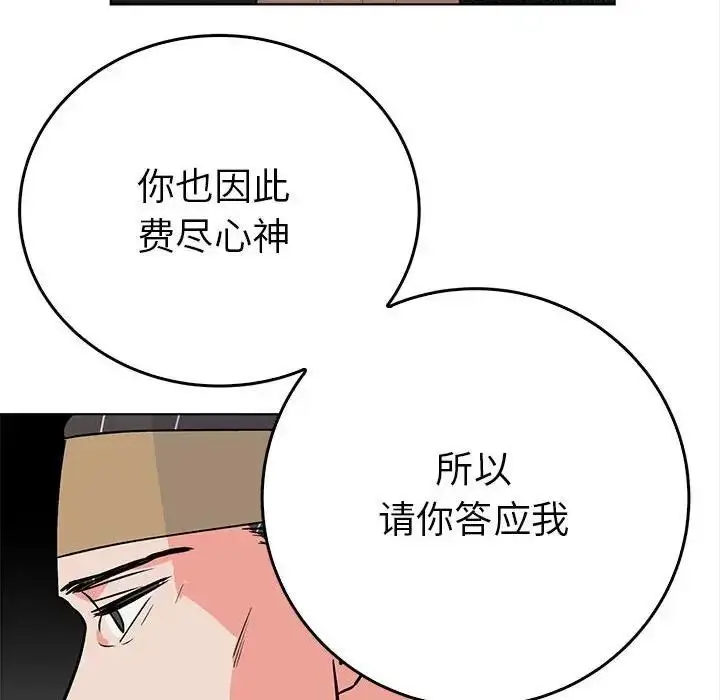 漫画《毒酒》第24话第58张图