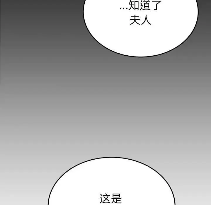 漫画《毒酒》第24话第61张图