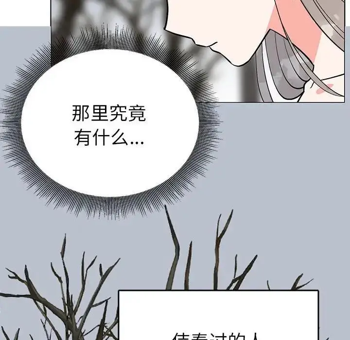 漫画《毒酒》第24话第76张图