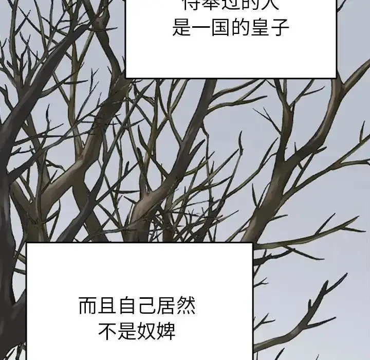 漫画《毒酒》第24话第77张图