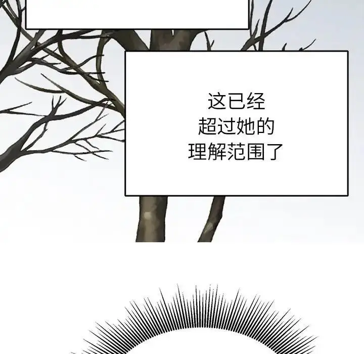 漫画《毒酒》第24话第78张图