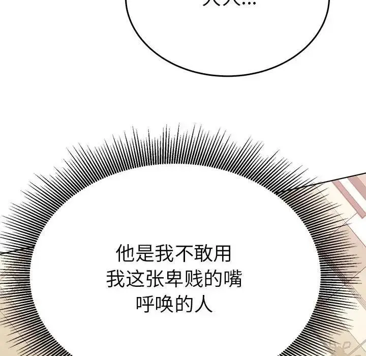 漫画《毒酒》第24话第8张图