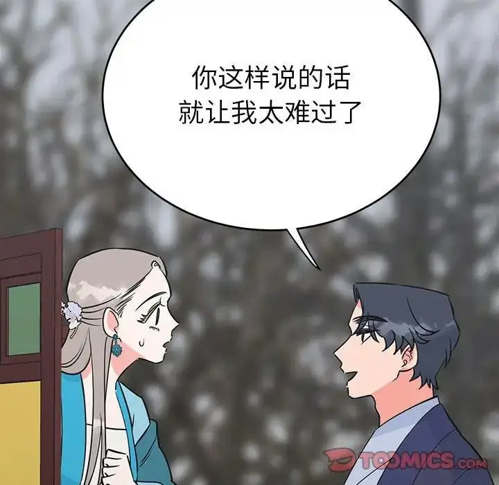 漫画《毒酒》第24话第87张图