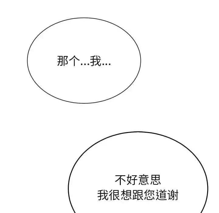 漫画《毒酒》第24话第91张图