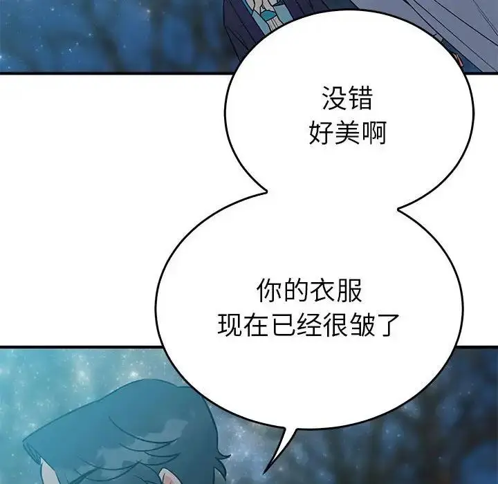 漫画《毒酒》第25话第110张图