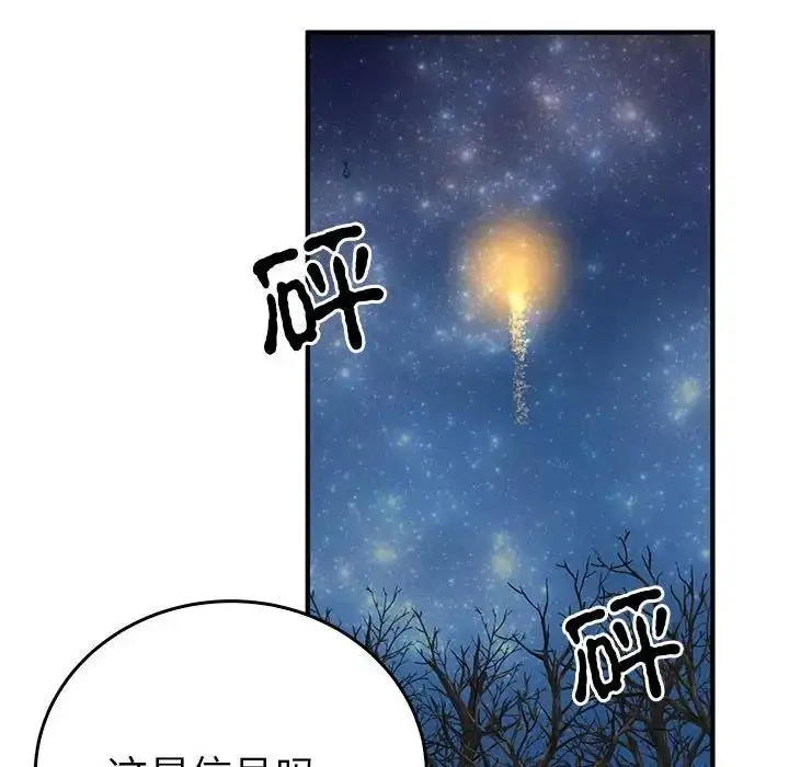 漫画《毒酒》第25话第120张图