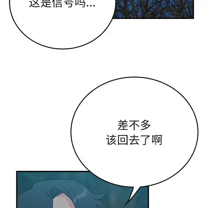 漫画《毒酒》第25话第121张图