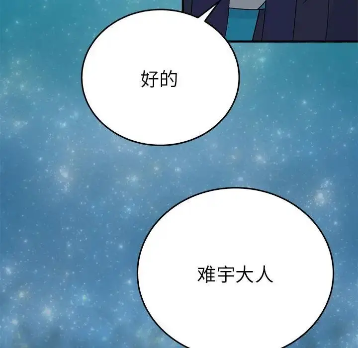 漫画《毒酒》第25话第127张图