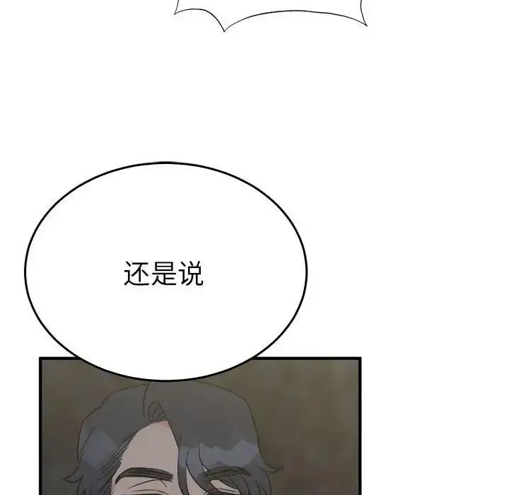 漫画《毒酒》第25话第14张图