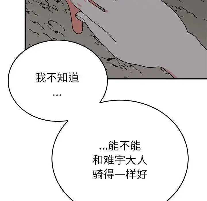 漫画《毒酒》第25话第34张图